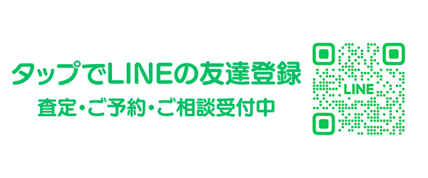 LINEでもお気軽にお問合せください