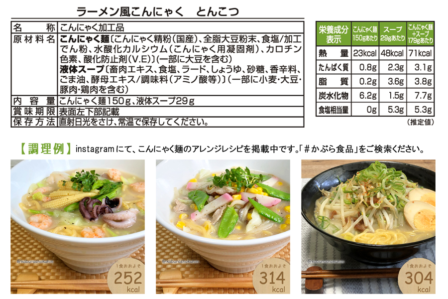 ラーメン風こんにゃく(とんこつ)詳細