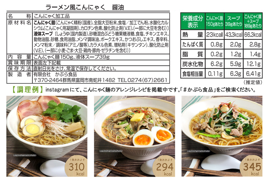 こんにゃくラーメンの詳細