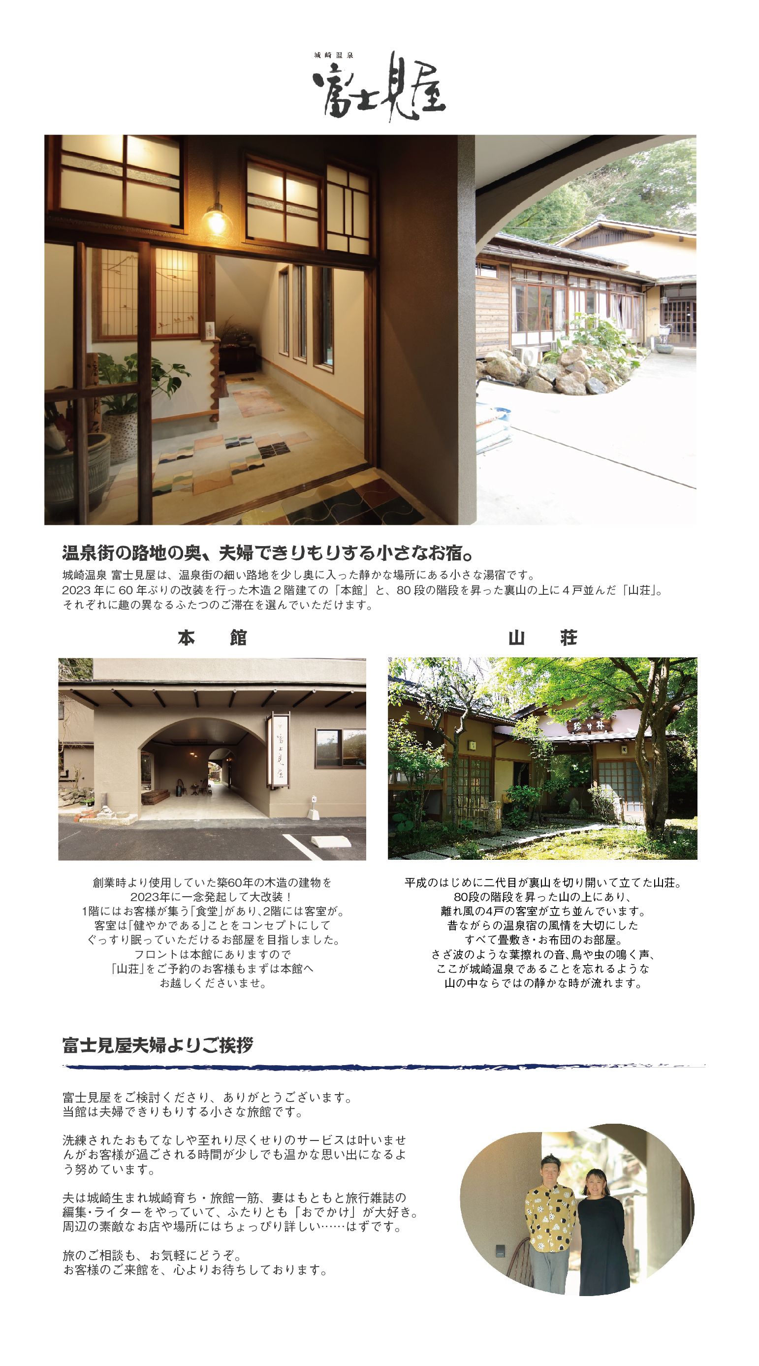城崎温泉 富士見屋 珍竹林 宿泊予約 楽天トラベル