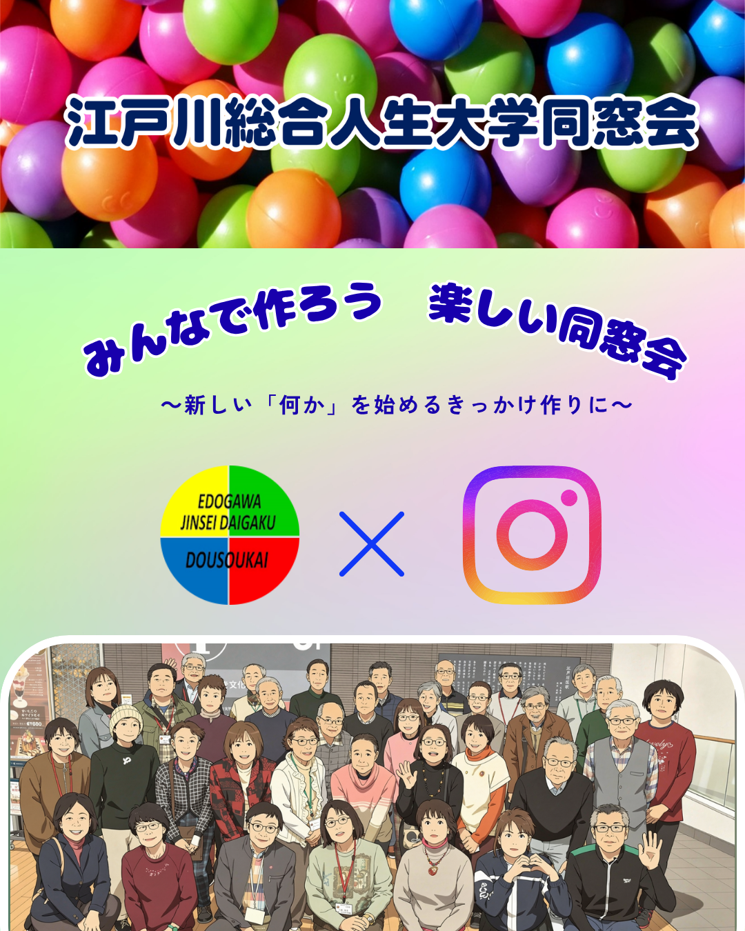同窓会 Instagram 始めました