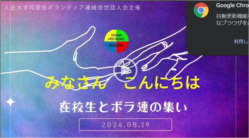 第11回『在校生とボラ連の集い』を開催！2024.8.19