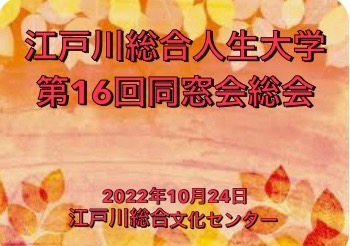 講演会・第１6回総会開催報告