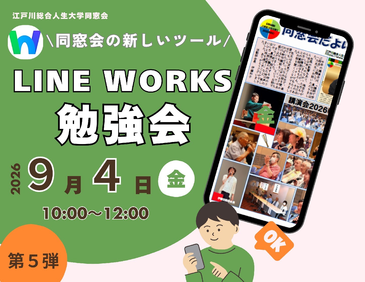 会員向けLINE WORKS勉強会第５弾開催します