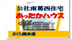 173回葛西みまもり隊「お茶会」を開催します 2024.4.1