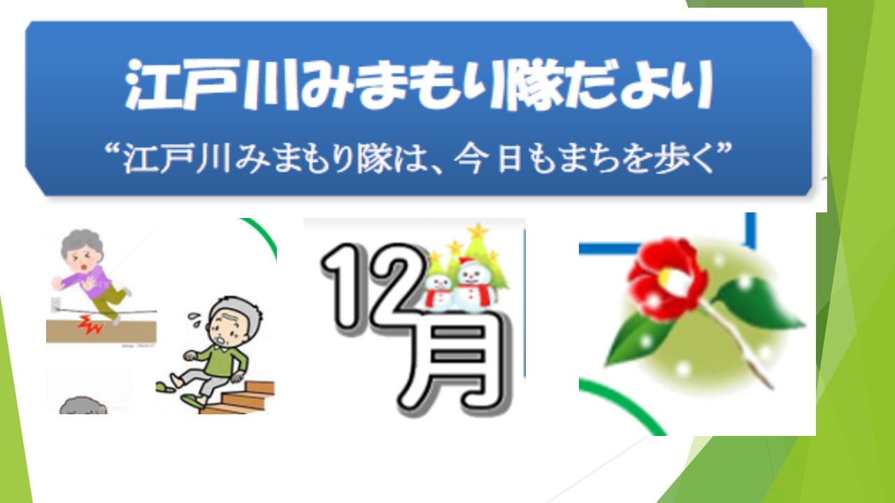 みまもり隊だより１０８号を発行しました　