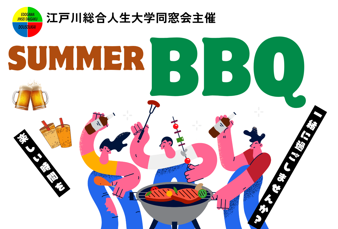 バーベキュー大会２０２６のお知らせ