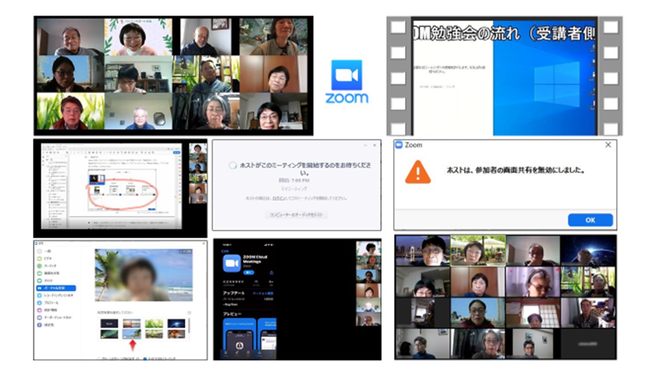 パソコンサポートの会　『委員・会員向けzoom勉強会』開催報告