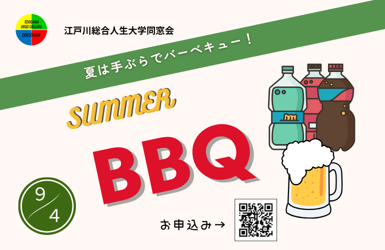 会員向けバーベキュー大会のお知らせ