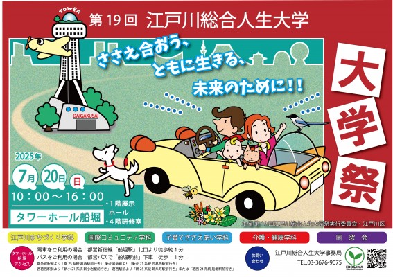 2025年7月20日 (日) 開催 第19回大学祭に出展します