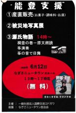ボラ連訪問記　「能登支援イベント」取材2025.6.12