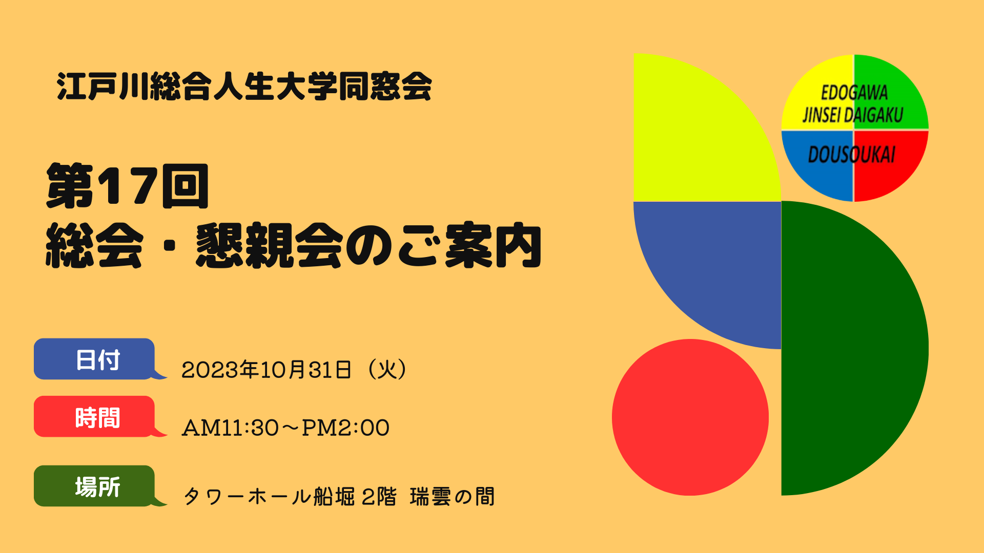 総会2023のご案内