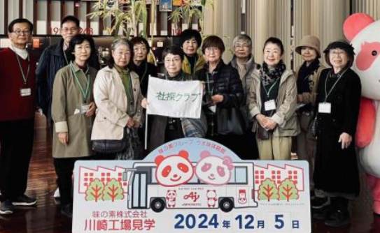 社会探訪クラブ開催報告