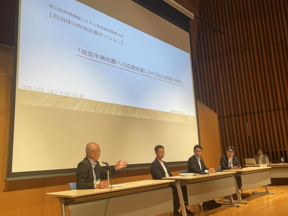 報告：第33回地理情報システム学会学術発表大会企画セッション　