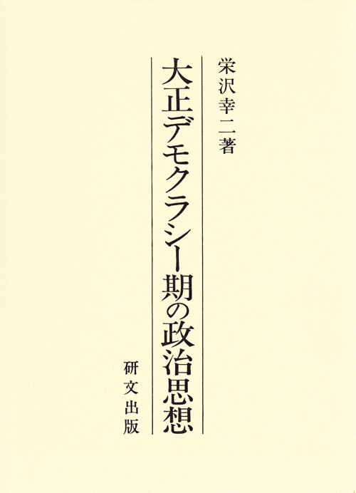 日本史・日本思想 - 中国図書専門 研文出版（神保町 山本書店