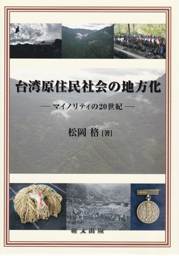 台湾 - 中国図書専門 研文出版(神保町 山本書店出版部) 台湾 - 中国図書専門 研文出版(神保町 山本書店出版部)