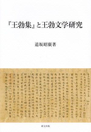 中国文学【唐代】 - 中国図書専門 研文出版（神保町 山本書店