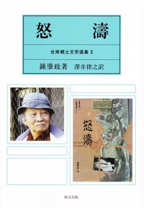 台湾 - 中国図書専門 研文出版(神保町 山本書店出版部) 台湾 - 中国図書専門 研文出版(神保町 山本書店出版部)