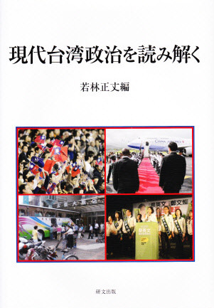 台湾 - 中国図書専門 研文出版(神保町 山本書店出版部) 台湾 - 中国図書専門 研文出版(神保町 山本書店出版部)
