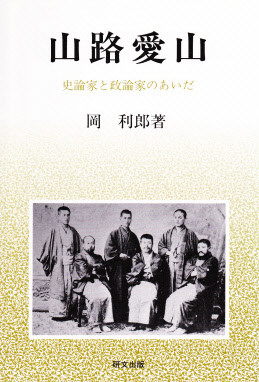 日本史・日本思想 - 中国図書専門 研文出版(神保町 山本書店 日本史・日本思想 - 中国図書専門 研文出版(神保町 山本書店