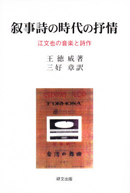 台湾 - 中国図書専門 研文出版(神保町 山本書店出版部) 台湾 - 中国図書専門 研文出版(神保町 山本書店出版部)