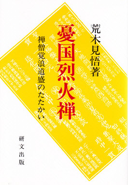 都内で 窪村一舟編『信濃俳諧百家集』明治18年刊（長野県西筑摩