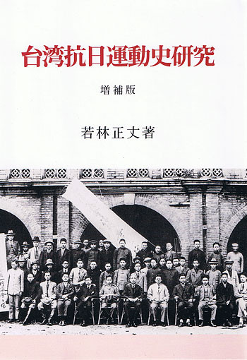 台湾 - 中国図書専門 研文出版(神保町 山本書店出版部) 台湾 - 中国図書専門 研文出版(神保町 山本書店出版部)