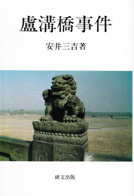 研文選書【中国史】 - 中国図書専門 研文出版(神保町 山本書店 研文選書【中国史】 - 中国図書専門 研文出版(神保町 山本書店