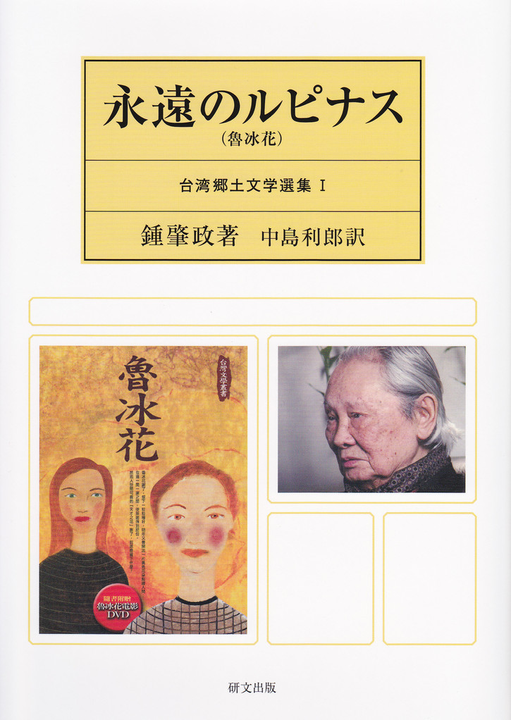 台湾 - 中国図書専門 研文出版(神保町 山本書店出版部) 台湾 - 中国図書専門 研文出版(神保町 山本書店出版部)
