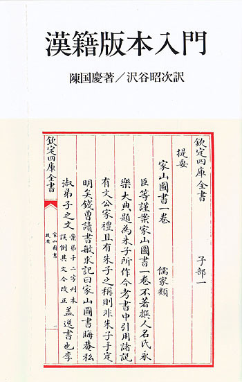 研文選書 - 中国図書専門 研文出版(神保町 山本書店出版部) 研文選書 - 中国図書専門 研文出版(神保町 山本書店出版部)