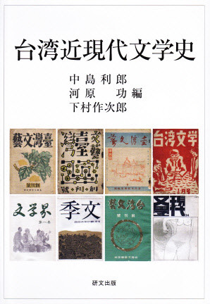 台湾 - 中国図書専門 研文出版(神保町 山本書店出版部) 台湾 - 中国図書専門 研文出版(神保町 山本書店出版部)