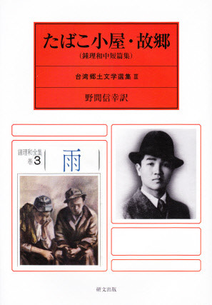台湾 - 中国図書専門 研文出版(神保町 山本書店出版部) 台湾 - 中国図書専門 研文出版(神保町 山本書店出版部)