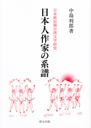 台湾 - 中国図書専門 研文出版(神保町 山本書店出版部) 台湾 - 中国図書専門 研文出版(神保町 山本書店出版部)