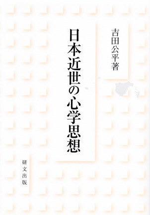 日本史・日本思想 - 中国図書専門 研文出版(神保町 山本書店 日本史・日本思想 - 中国図書専門 研文出版(神保町 山本書店