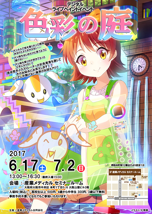 ライブペイントイベント 色彩の庭 ポスターお披露目および詳細説明 しがない絵描きのイラストギャラリー ライブペイントイベント 色彩の庭 ポスターお披露目および詳細説明 しがない絵描きのイラストギャラリー