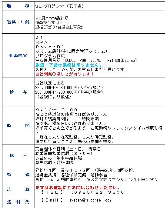 オーダー、イージーオーダーによる開発が主で、お客様の要望に沿ったシステム作りをモットーとしています