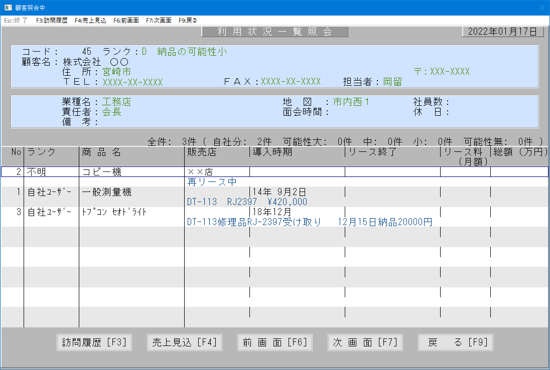 販売管理システムの利用状況一覧照会画面