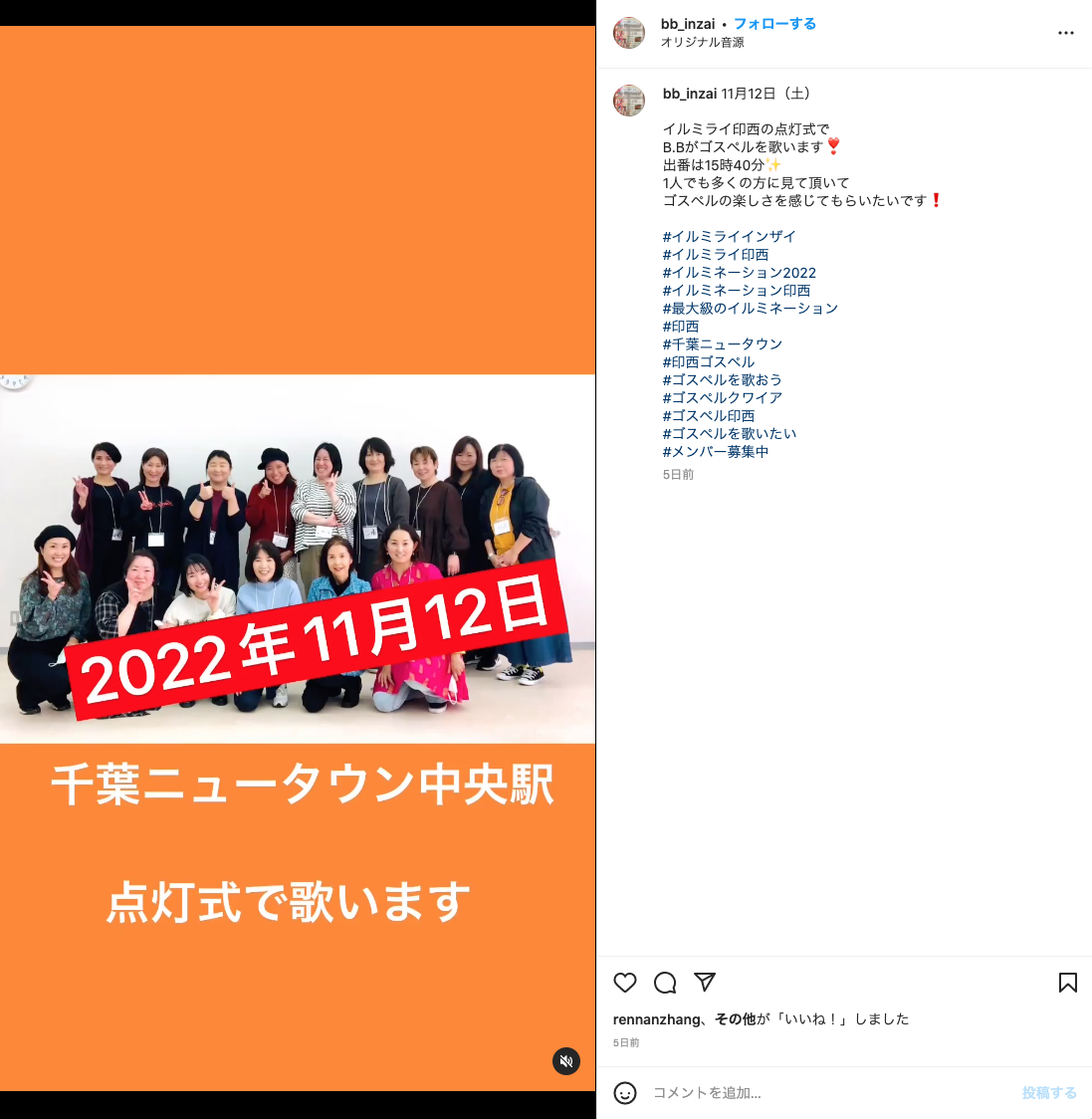 2022/11/12 sat. イルミライ★INZAI 点灯式に出演します！