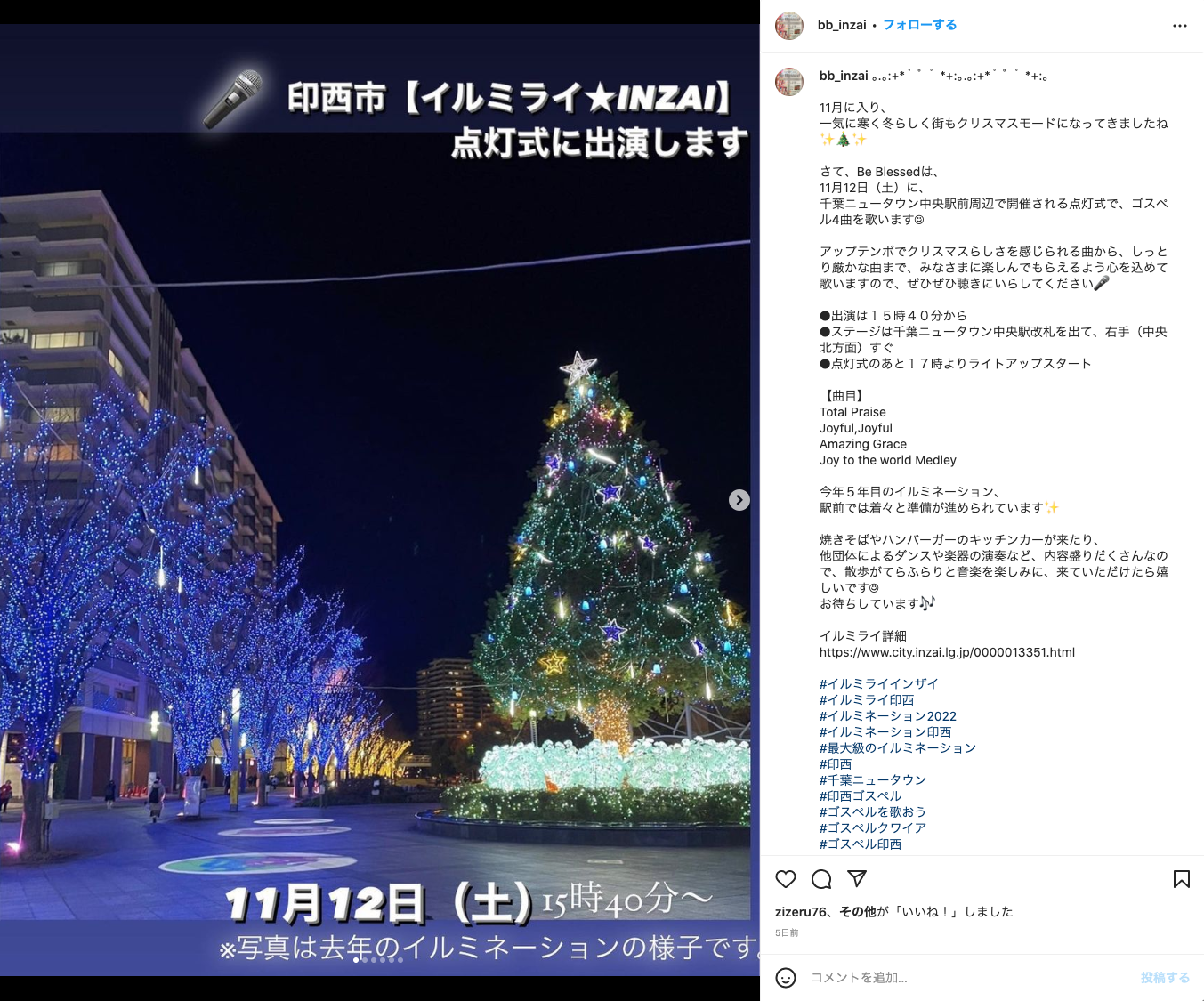 イルミライ★INZAI 点灯式 遊びに来てね！