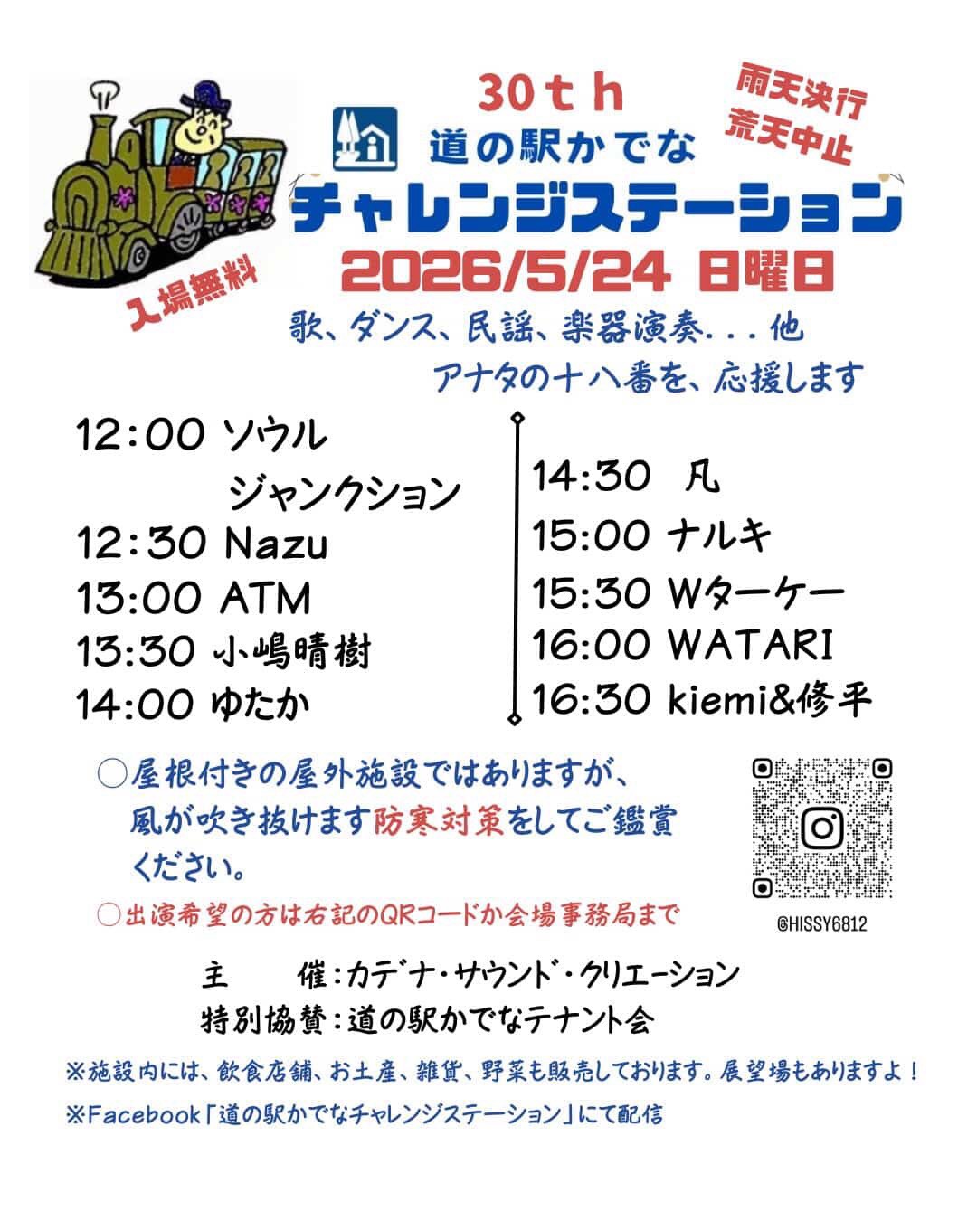 ソウルジャンクション無料ライブのお知らせ