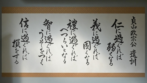 仁義礼智信 伊達 仁義礼智信 伊達