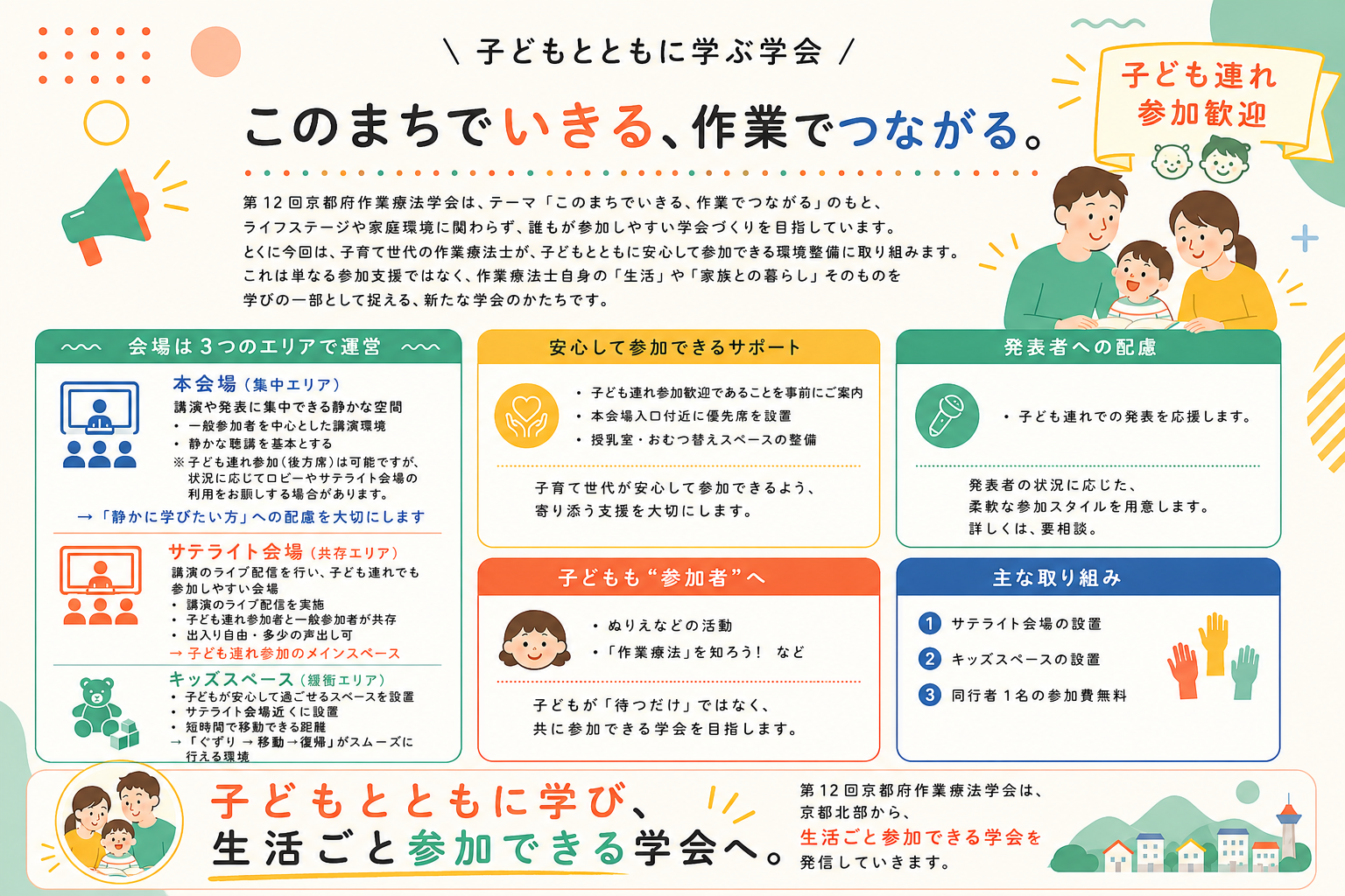 子どもと共に子どもと共に学ぶ学会