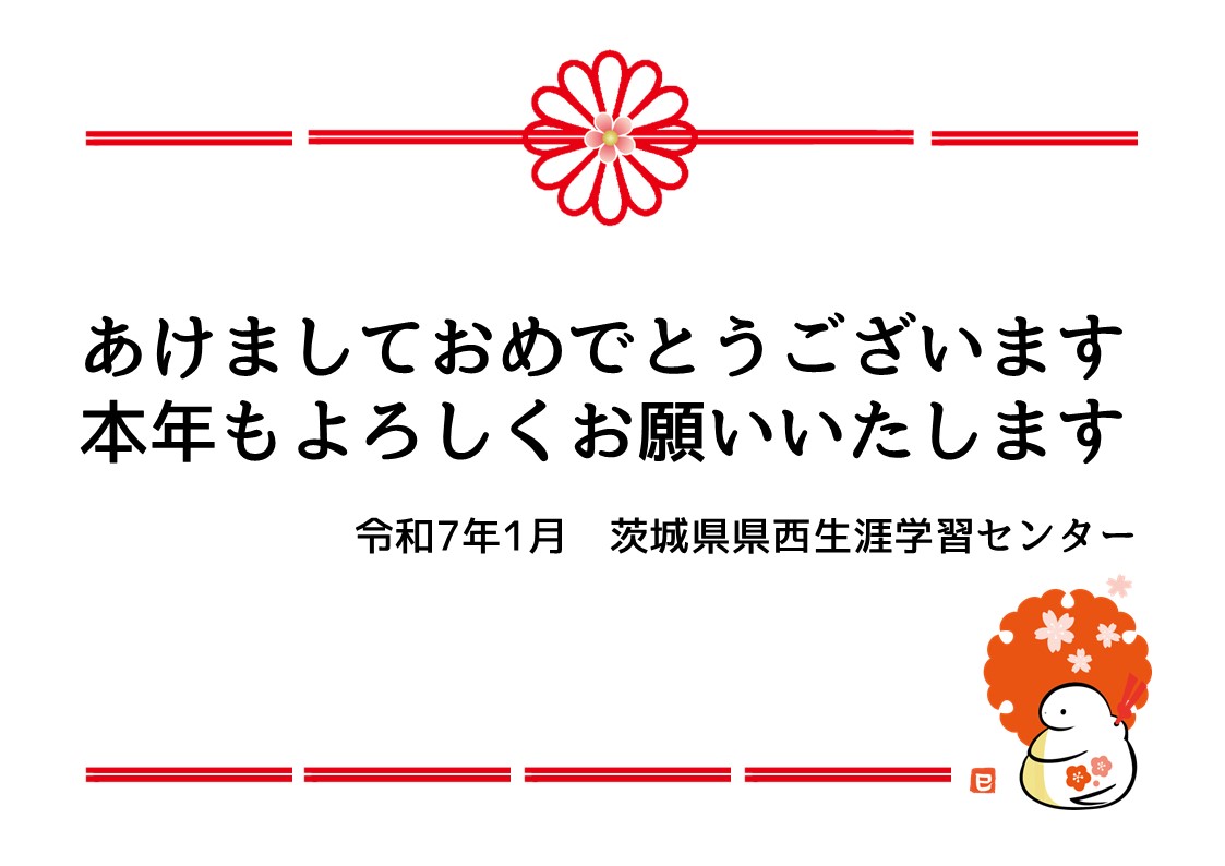 あけましておめでとうございます。