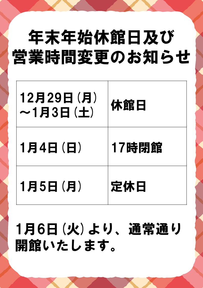【お知らせ】年末年始の営業について