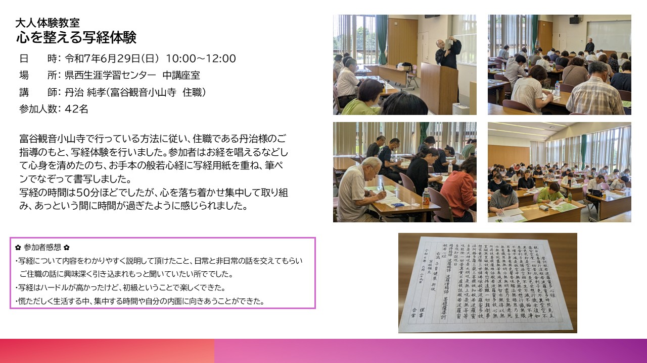 心を整える写経体験（6月29日）　