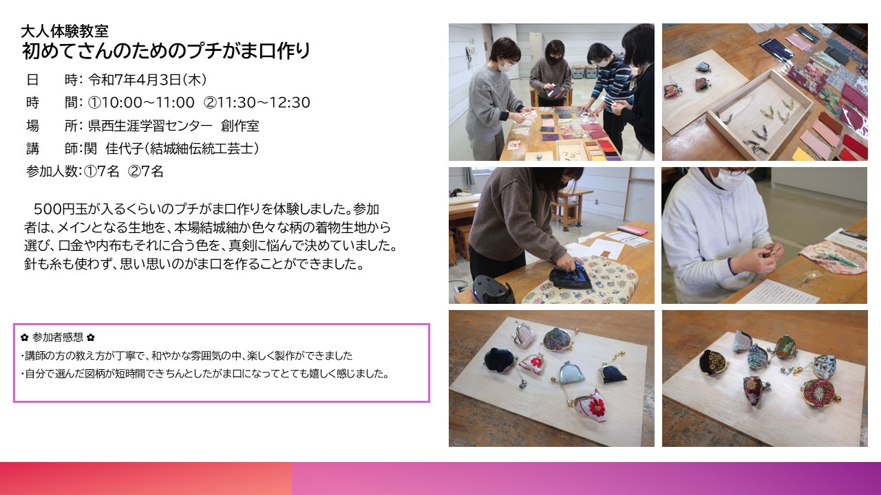 初めてさんのためのプチがま口作り(大人体験教室)