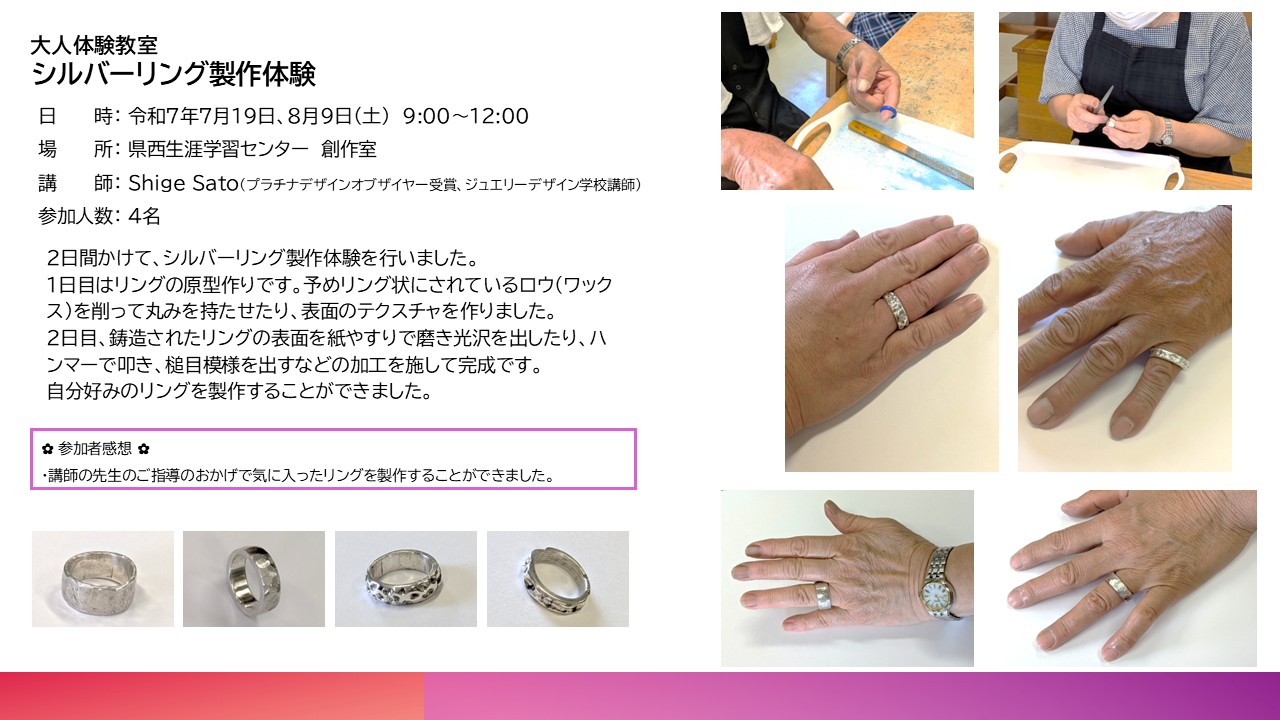 シルバーリング製作体験（7月19日・8月9日）　