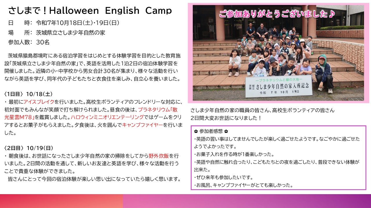 さしまで！Halloween English Camp(10月18日・19日)