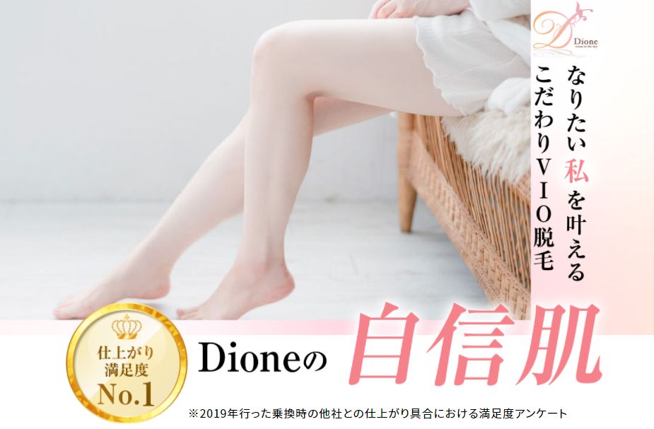 痛くない脱毛サロンDione吉祥寺店 40代以上から急増!介護脱毛をするメリットとは?