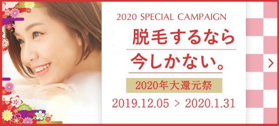 痛くない脱毛サロンDione吉祥寺店 大特価キャンペーンは1月31日(金)まで!